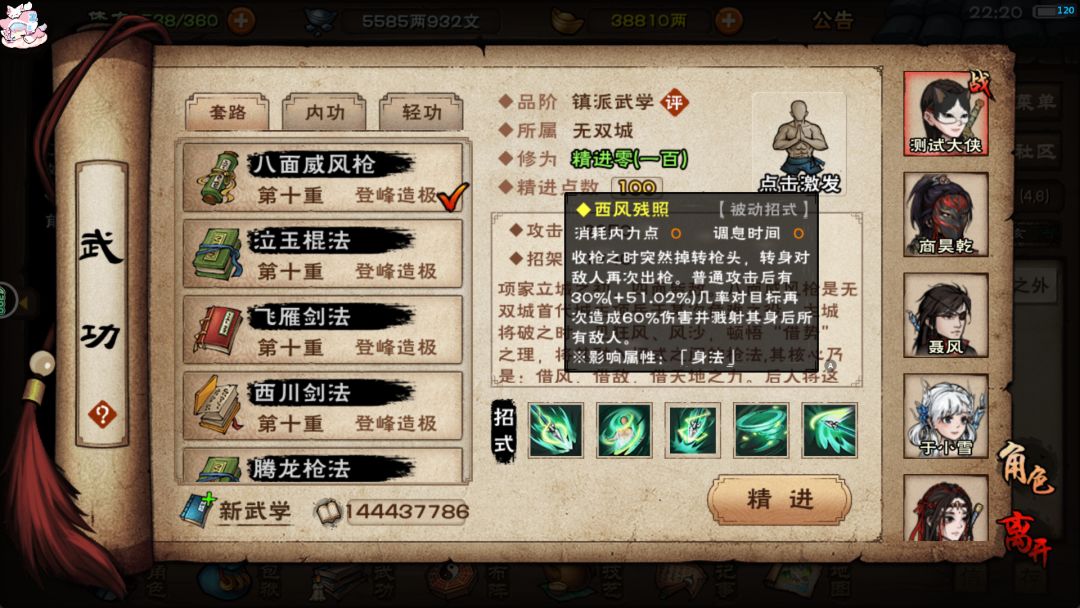 新枪法 3