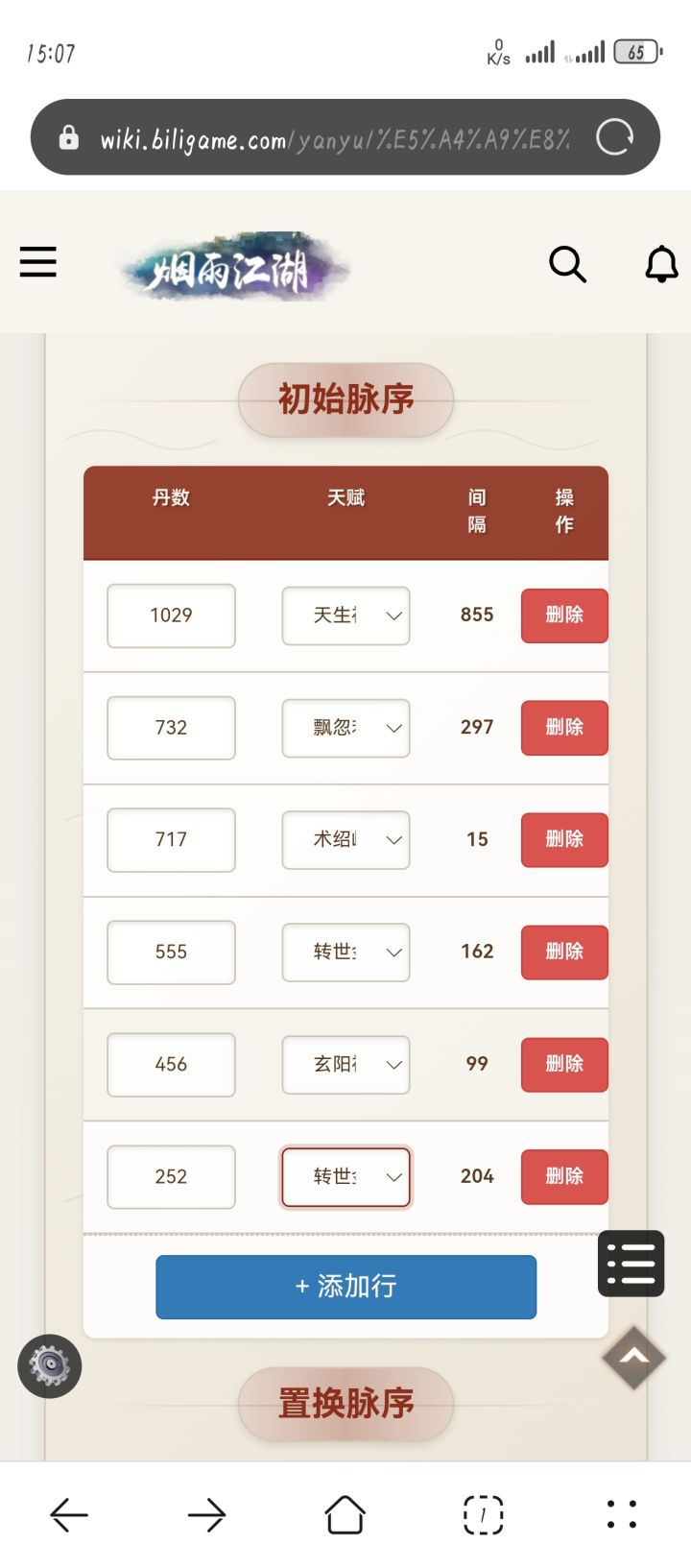 步的脉截图