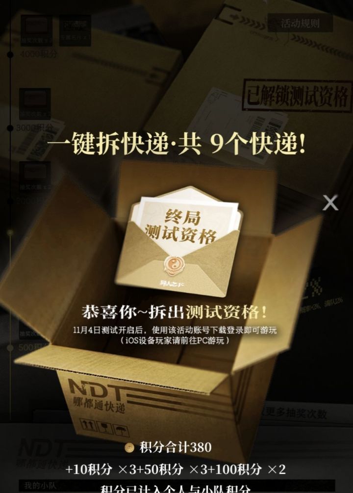 想问一下抽中了是等11月4号是吧截图