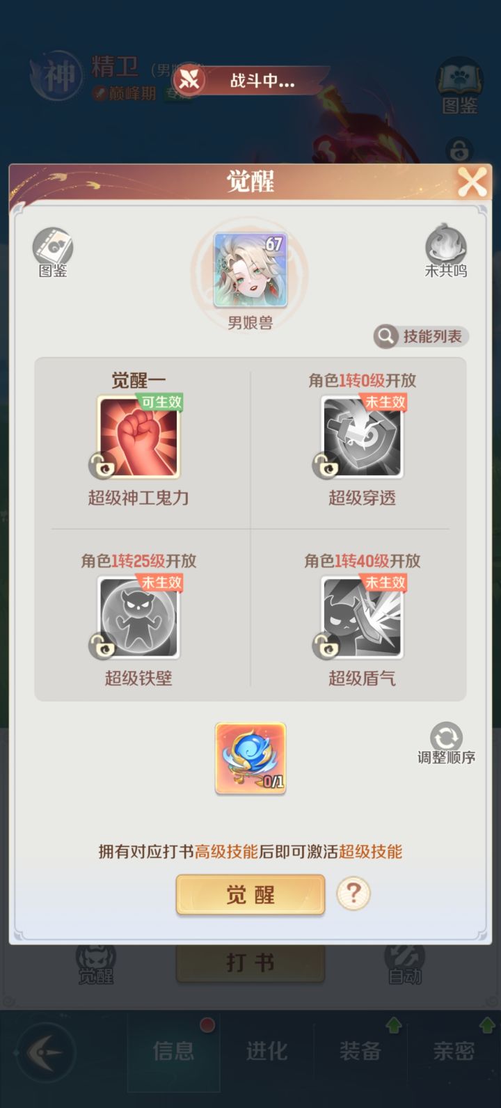 觉醒有没有用,来大哥解答截图