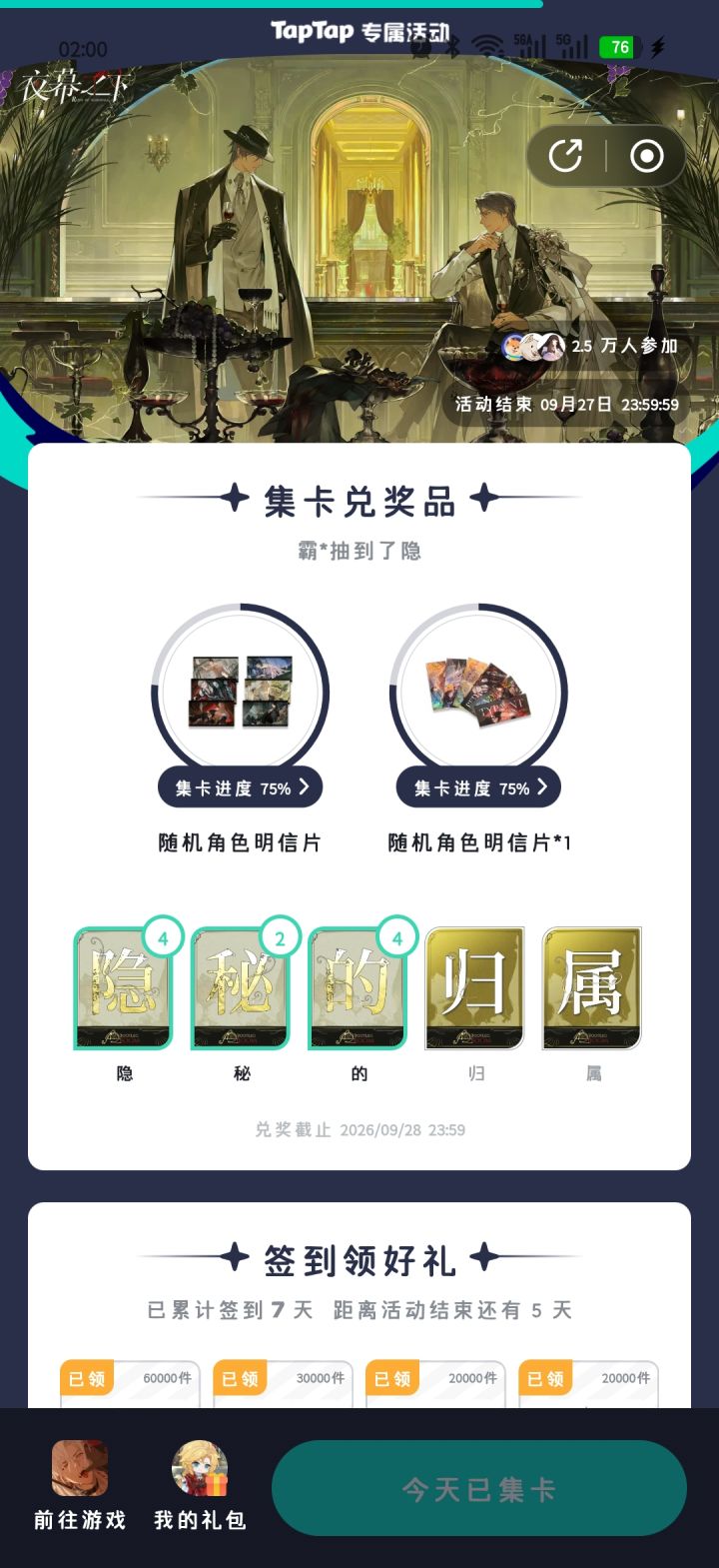 这个签到真的能弄完吗截图