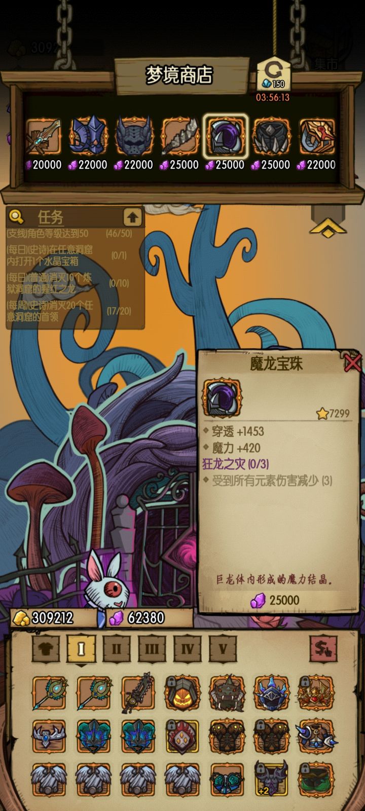这属性魔龙宝珠怎么样截图