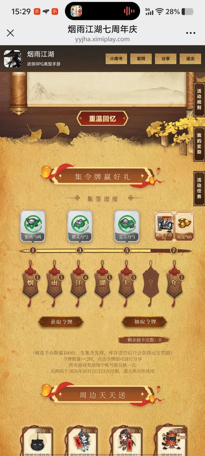 多余的换个周截图