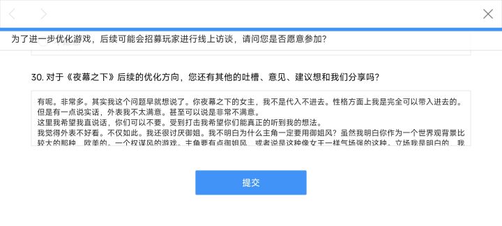 这次的调查问卷,都是我自己写的。截图