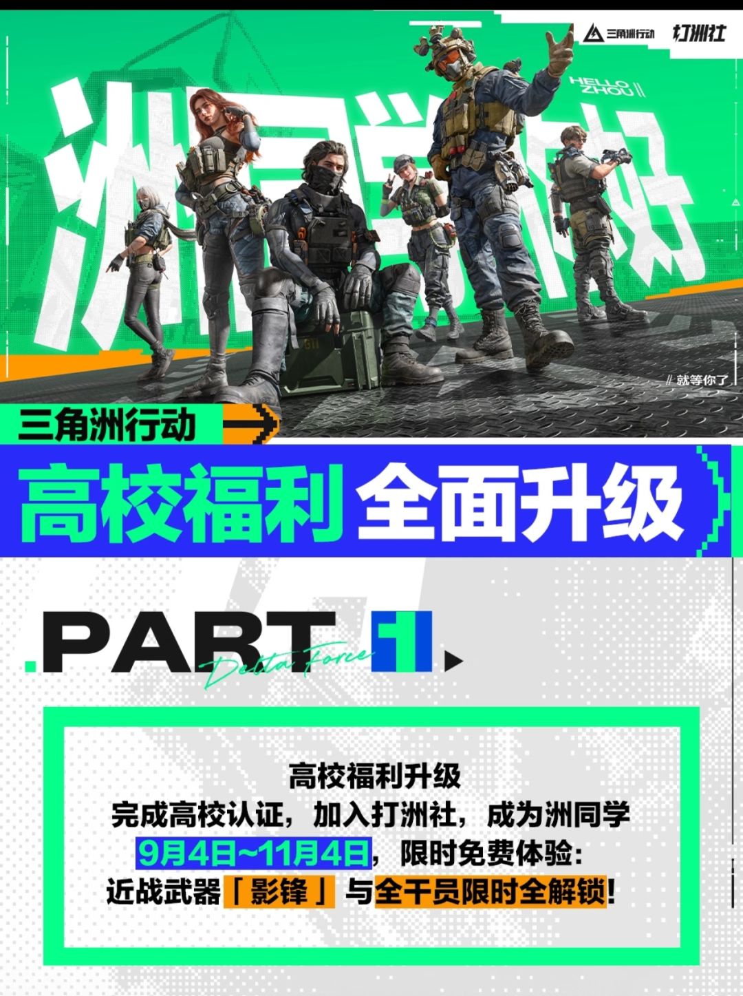 高校特权重磅升级|洲同学专属福利速来解锁 1