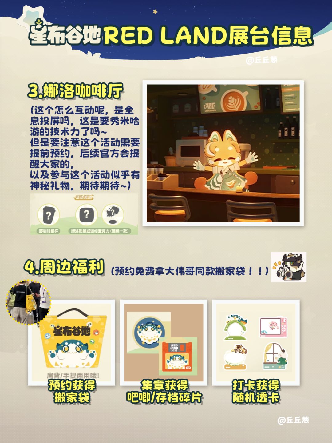 【星布谷地】RED LAND展台信息来啦~ 3