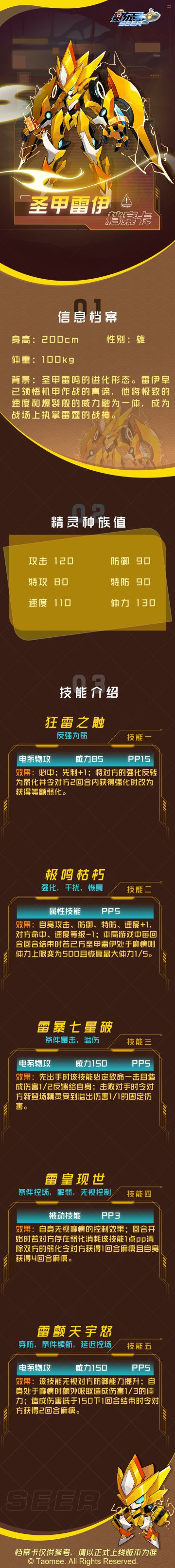 《赛尔号启航》「圣甲雷伊」档案卡公布！