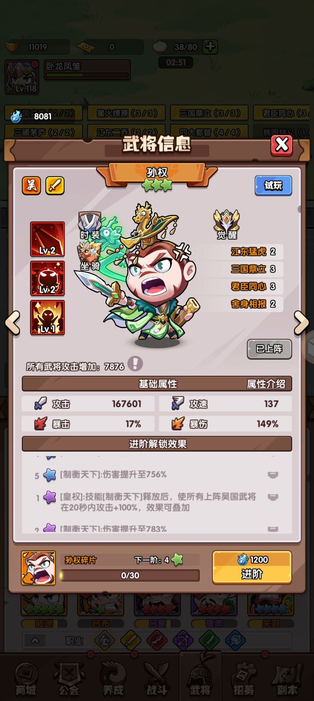 刘备孙权哪个先升 2
