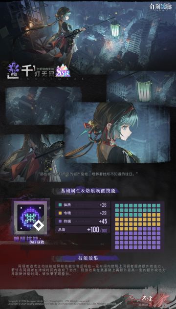 新增记忆烙痕介绍 | 千灯无间