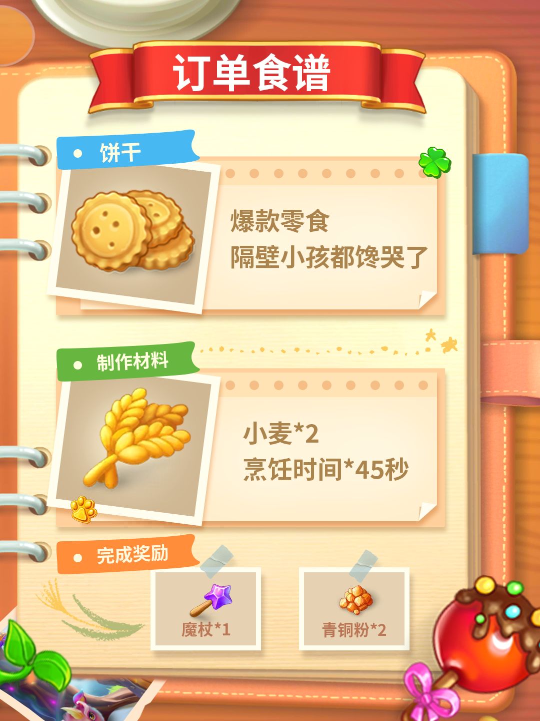 攻略手册 | 订单食谱篇① 2