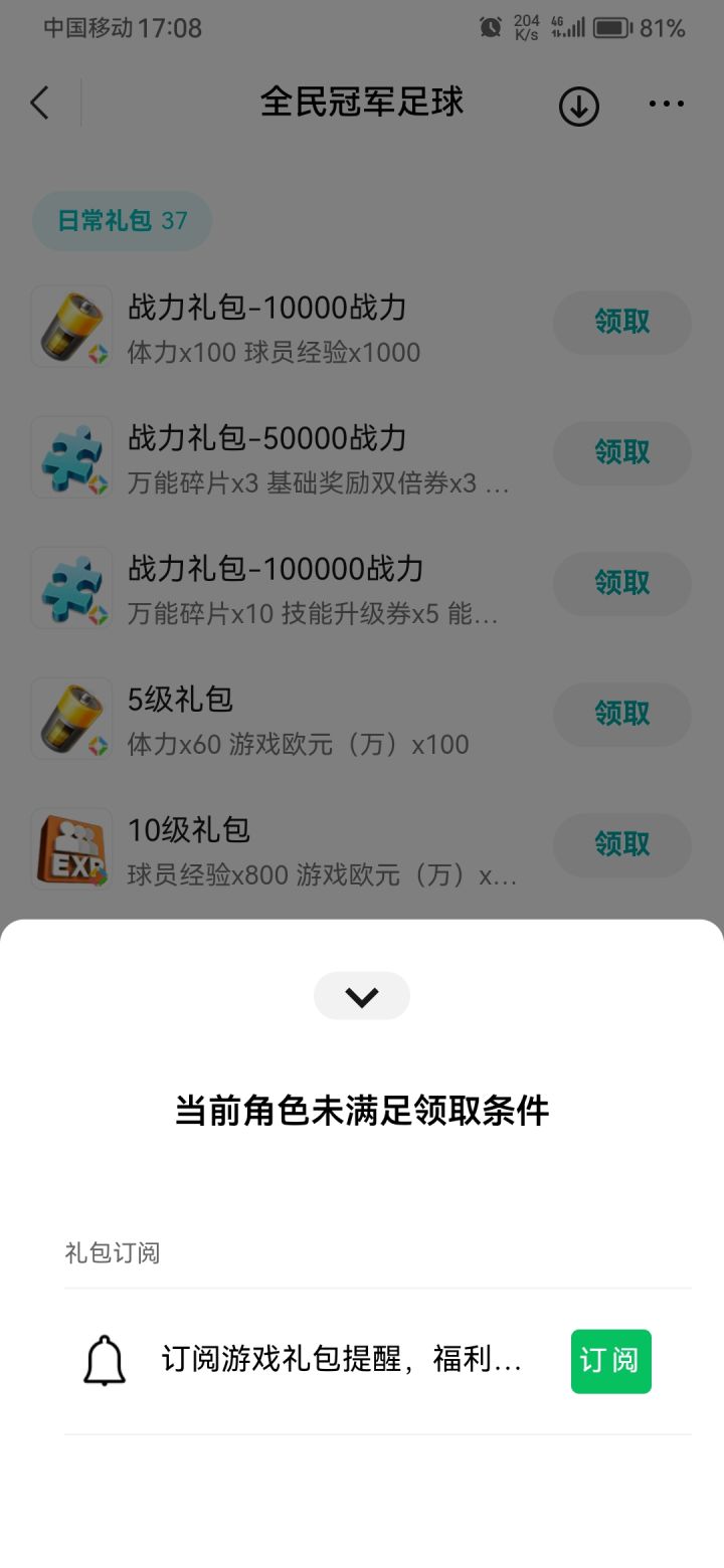 虽然我是白嫖党，不过免费礼包也不给了吗，愁人截图