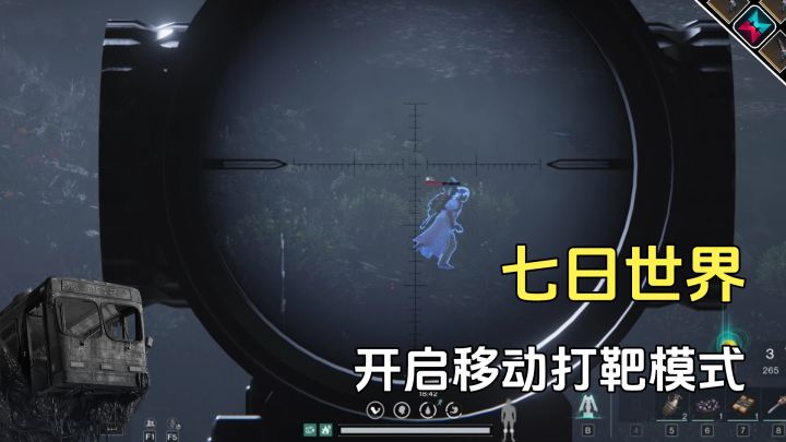 七日世界发现一个落单的,拿出狙击开始打靶截图