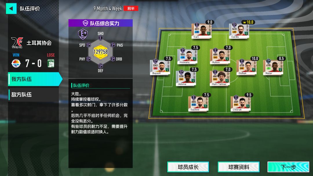 《SEGA新创造球会2026》全平台预约已开启！ 3