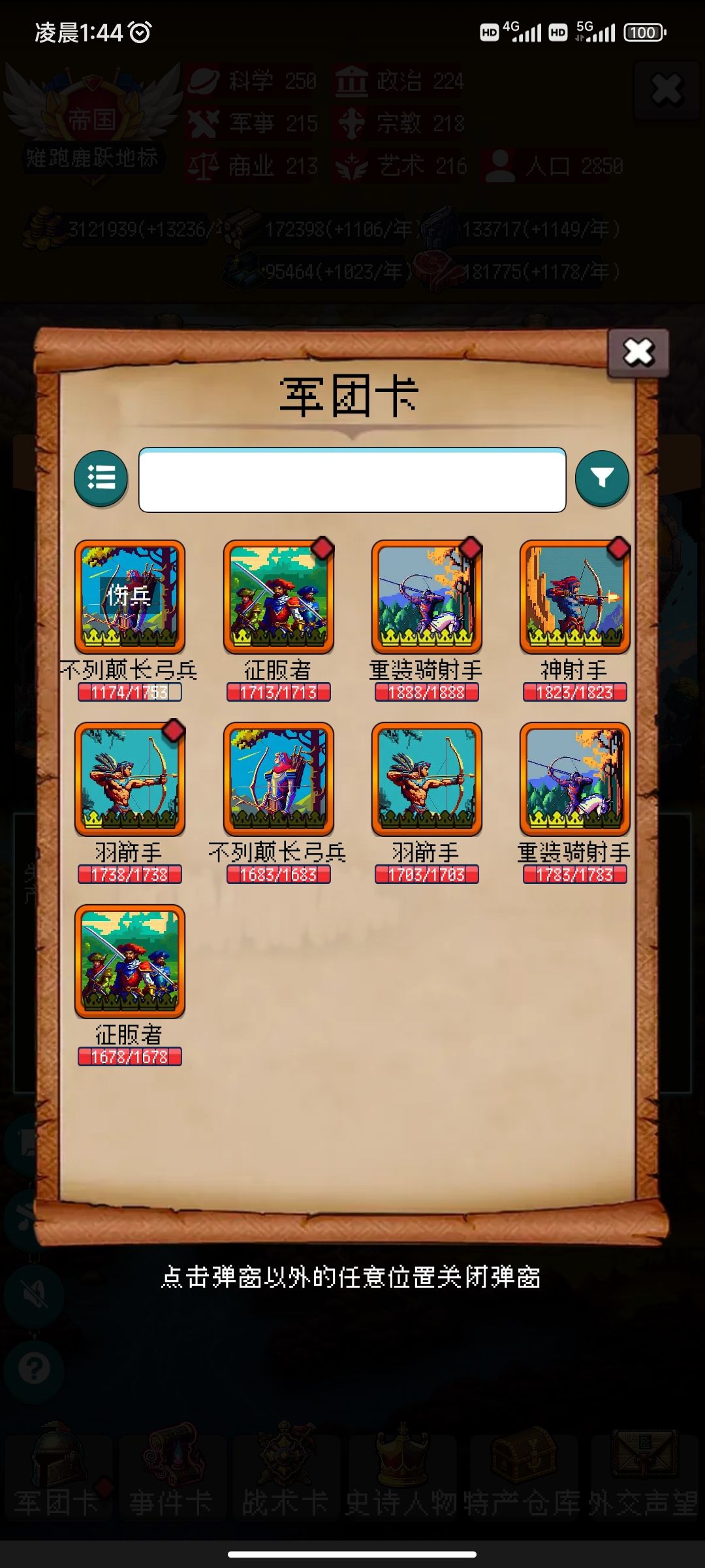 给大伙看看究极骑兵面板 3