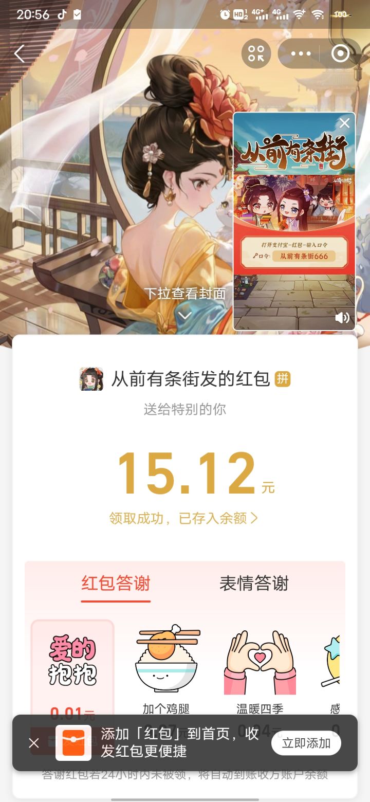 直播间口令红包截图