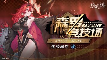 森罗竞技场第四期即将开始！