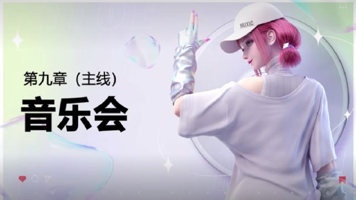 【萌新攻略】劲乐幻想手游主线故事:第九章-音乐会截图