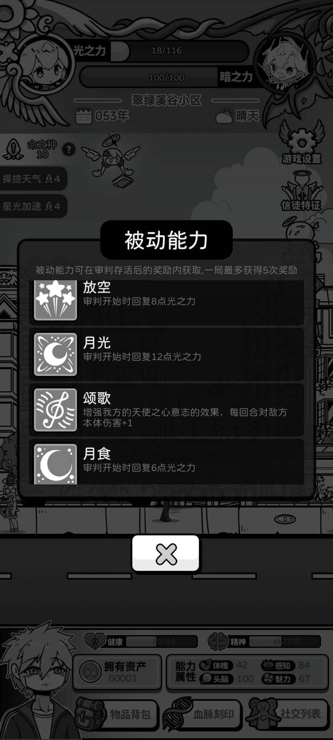 有关审判 2