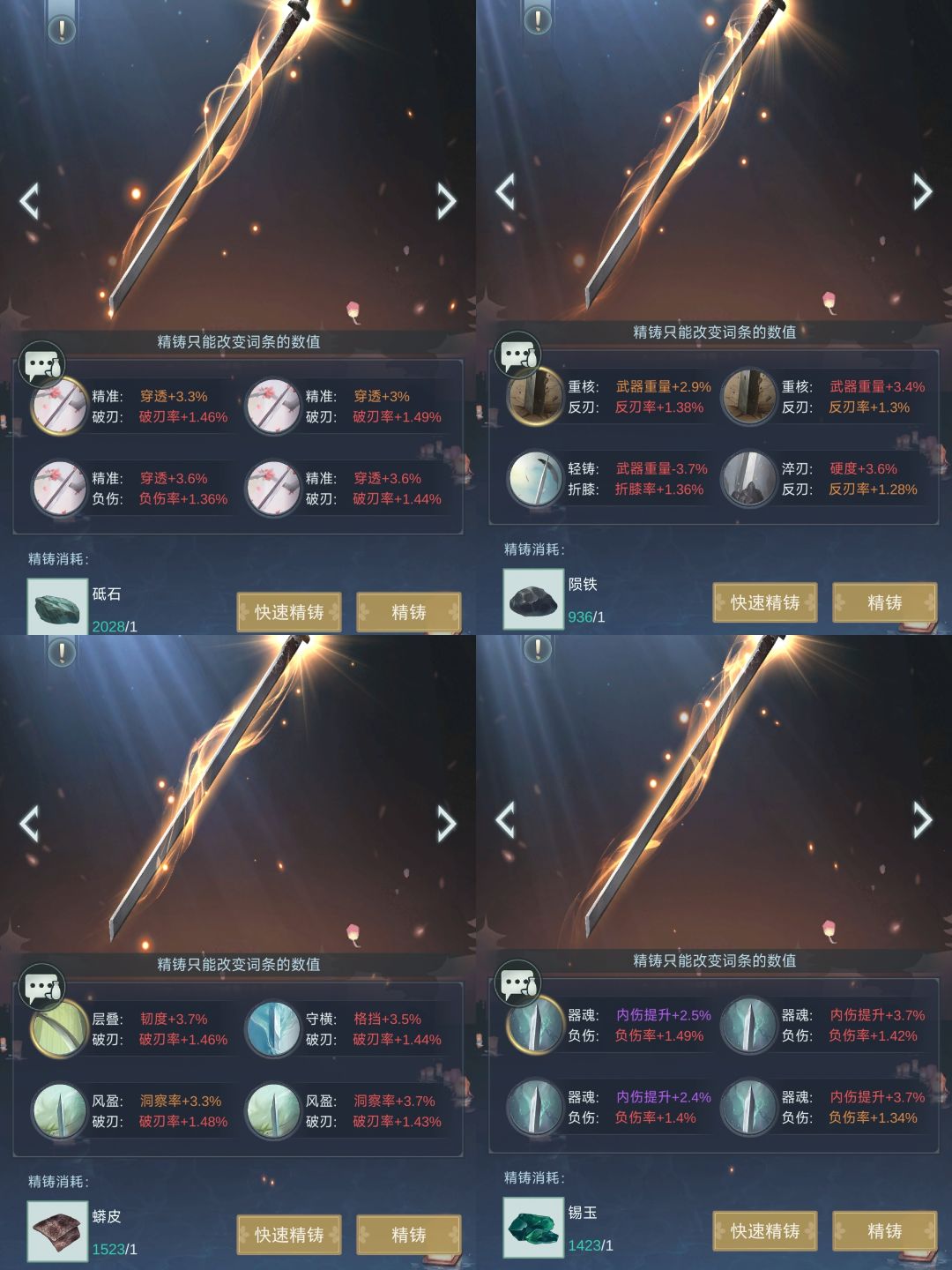 每天一把剑,记录精铸概率 3