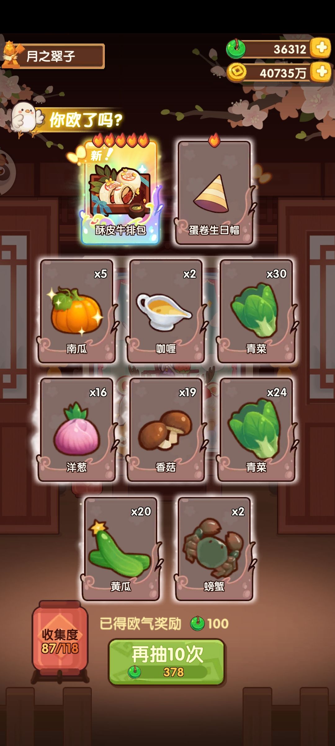 欧IN派对池,87发 3