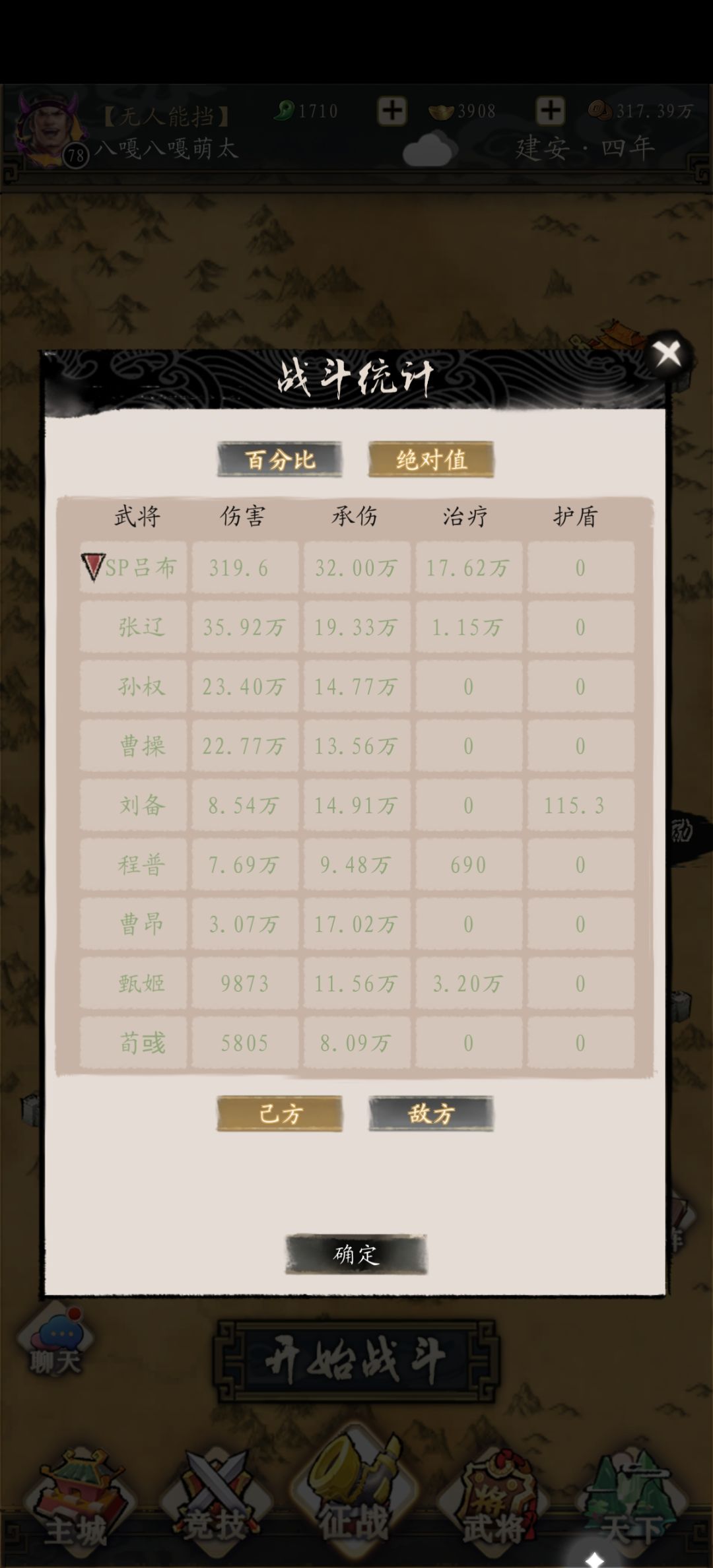 新手配将推荐——极致流思路 3