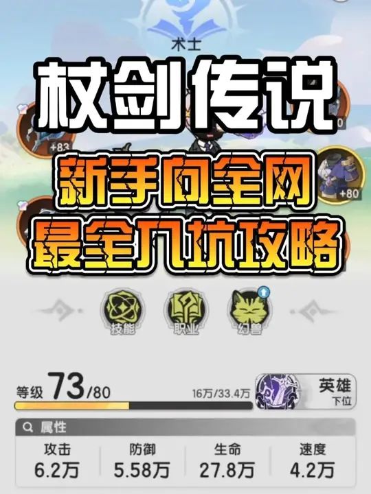 杖剑传说——全网最全新手向入坑攻略来了！！！截图