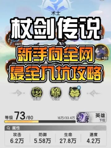 杖剑传说——全网最全新手向入坑攻略来了！！！