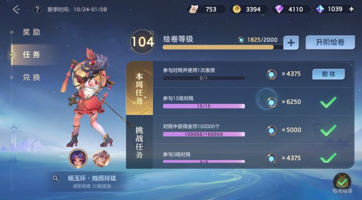 这个发表情绘卷任务怎么完成?截图