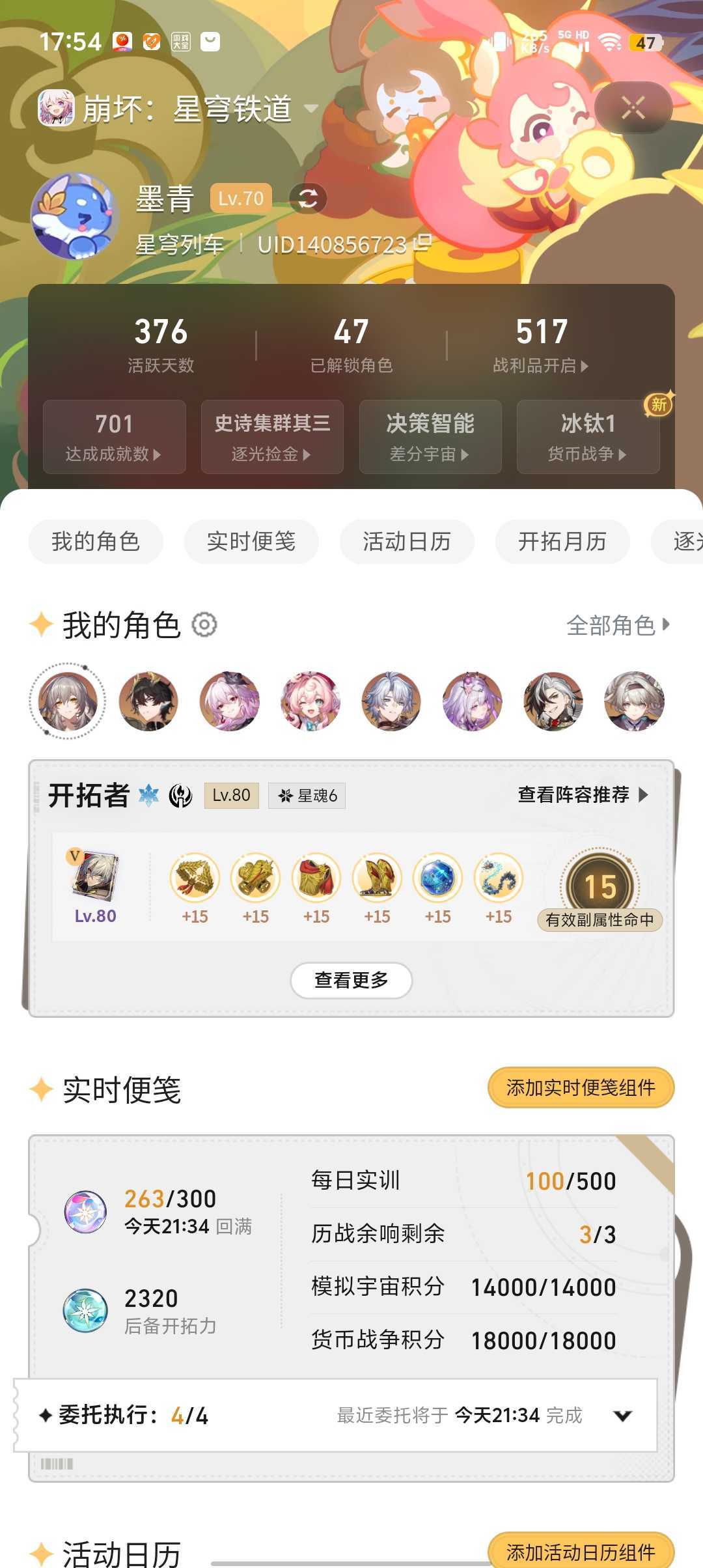 挂人,盗了我账号 16