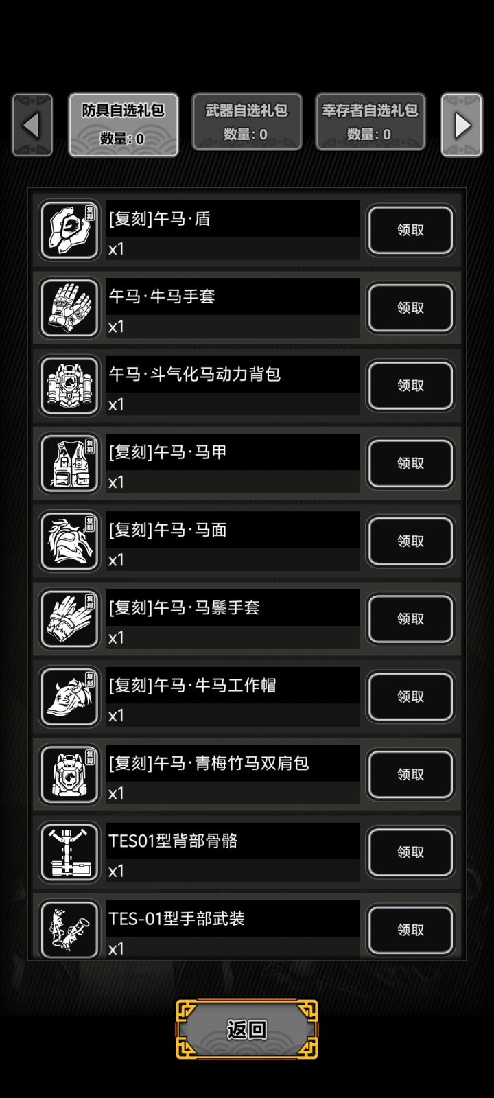 怎么打开礼包后马手不见了,我和蛇鞭一起领的,怎么会不见了呀
#活下去截图