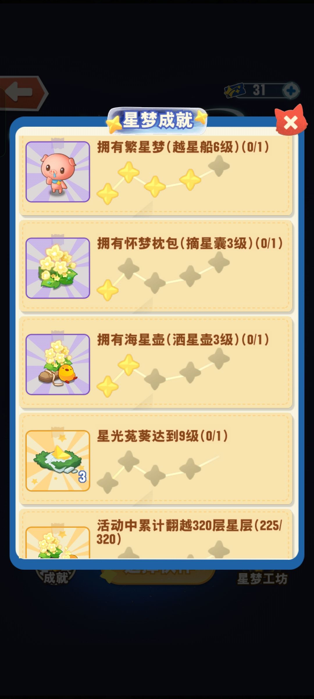 记录星梦千寻第一爬 4