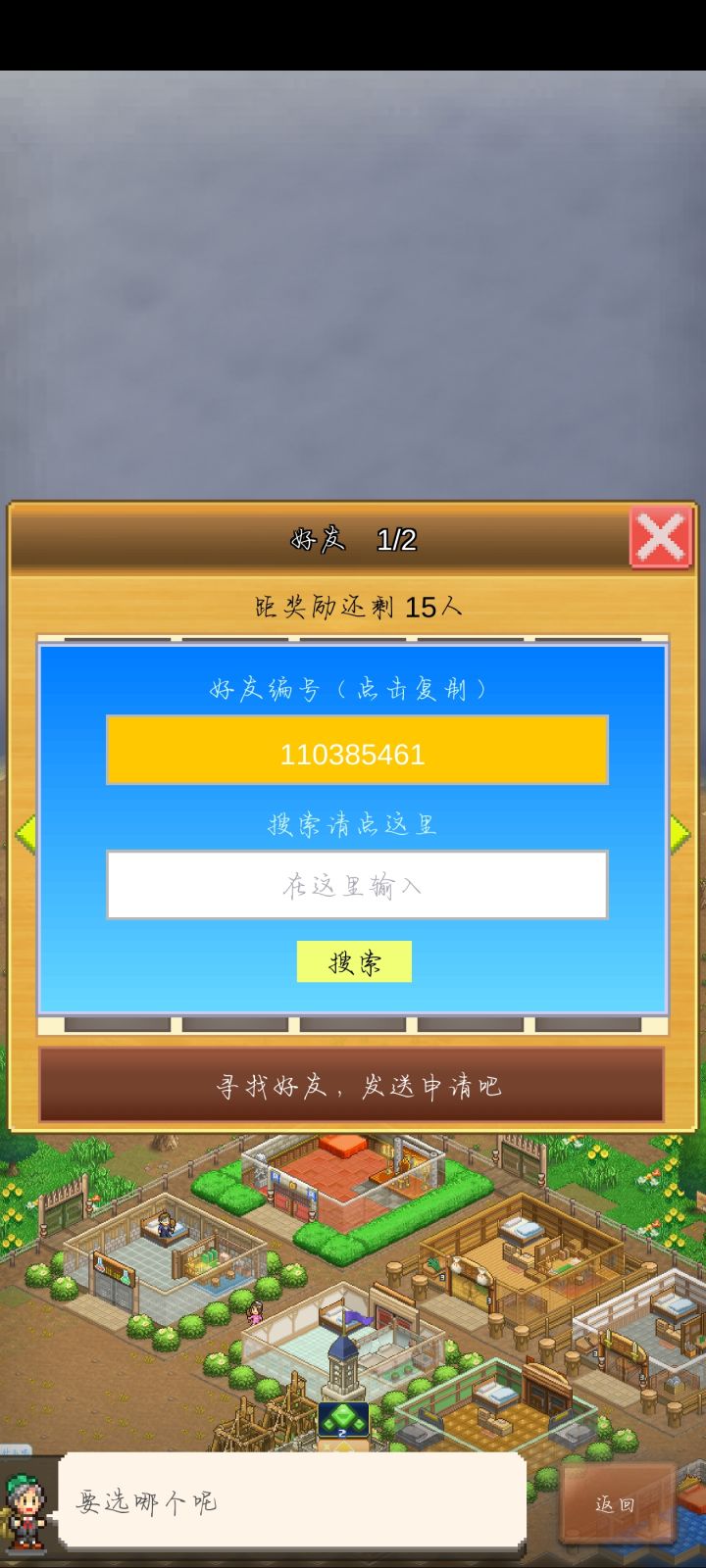 加号好友截图