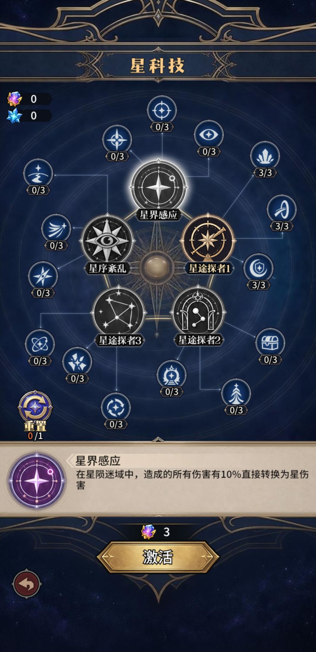 《堡垒之战》星系统参考 3