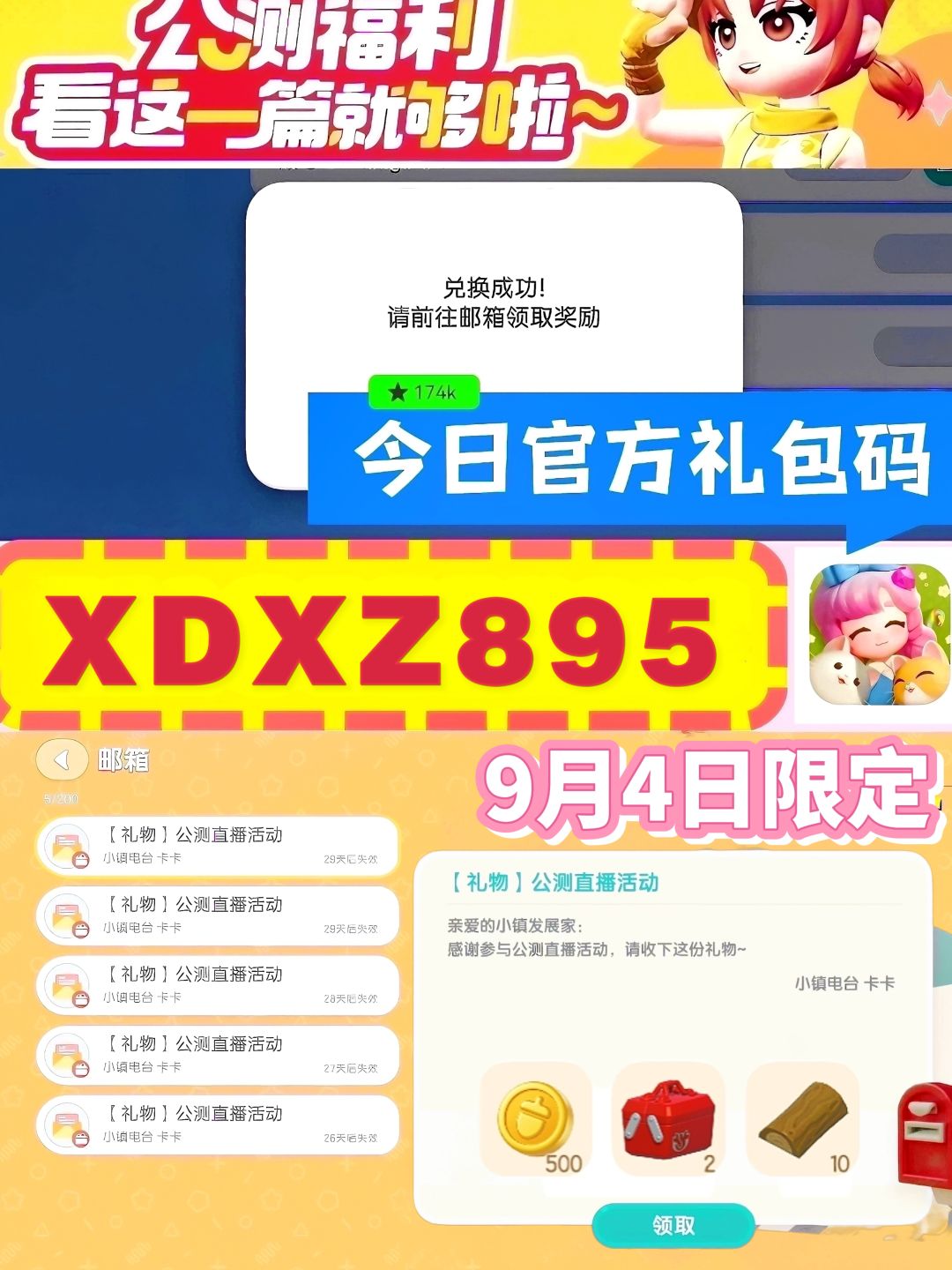 今日官方礼包码💕最全最新、长期更新截图