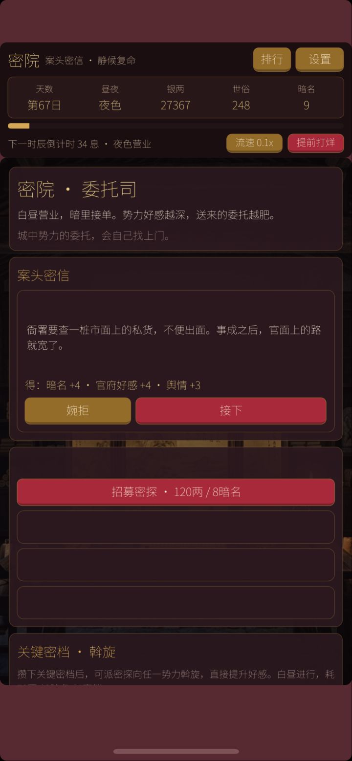 一点密院就卡bug 其他的就点不动了截图