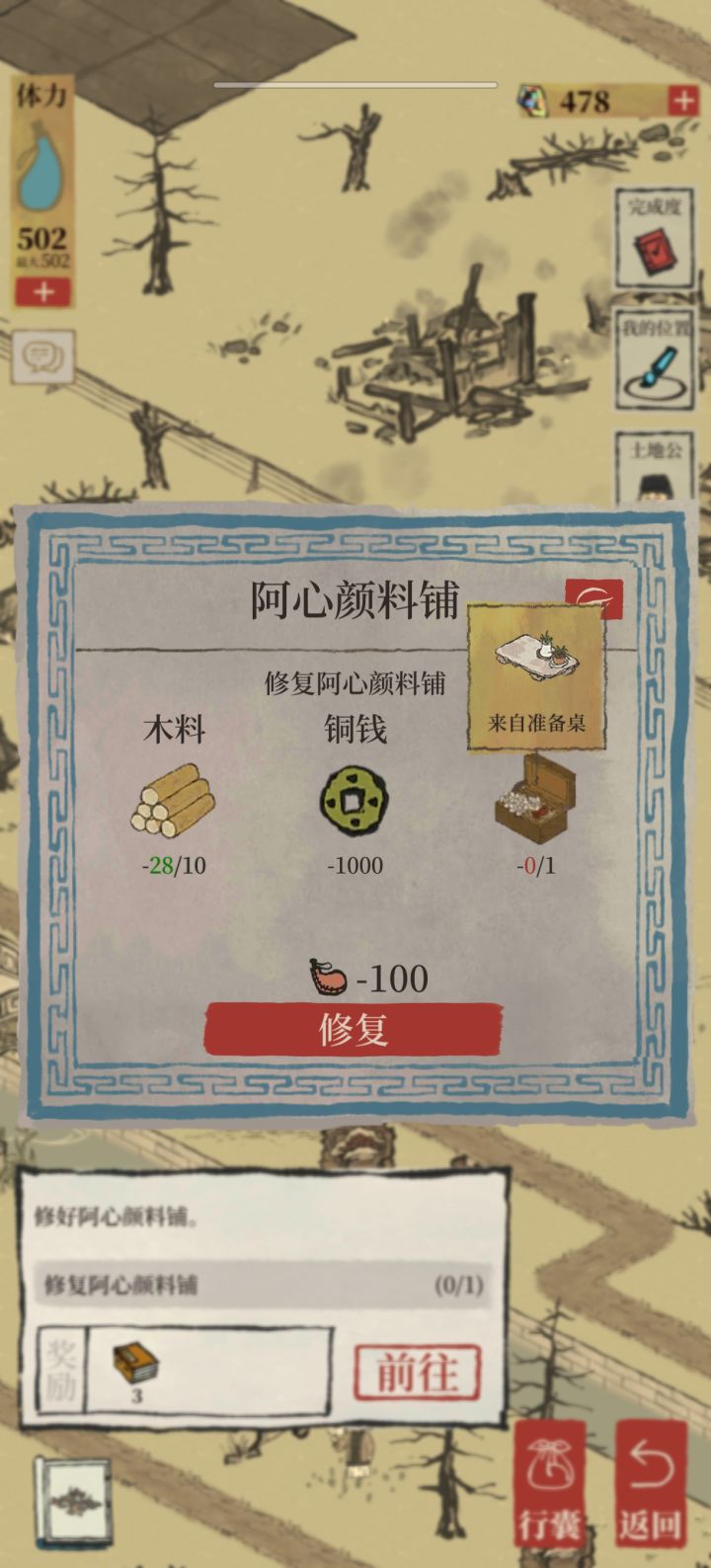 求助,找不到这个准备桌截图