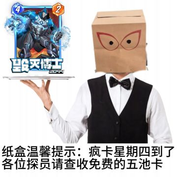 “疯卡星期四”卡牌福利领取提示