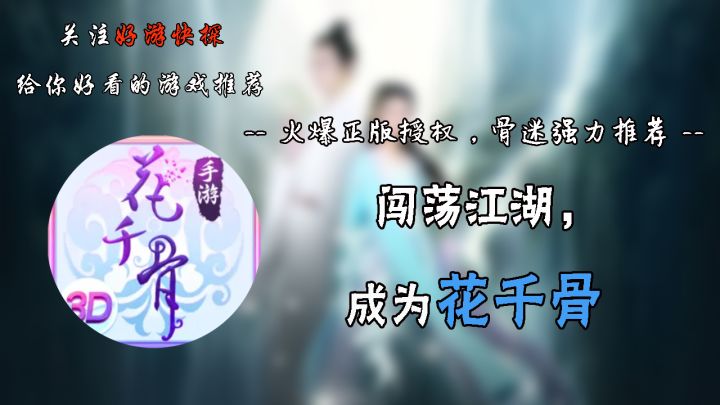 闯荡江湖,成为花千骨!!截图