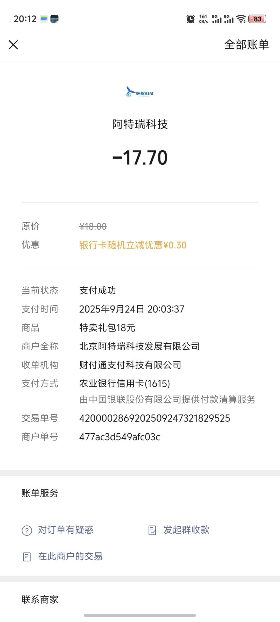 支付未到账怎么办啊??? 3