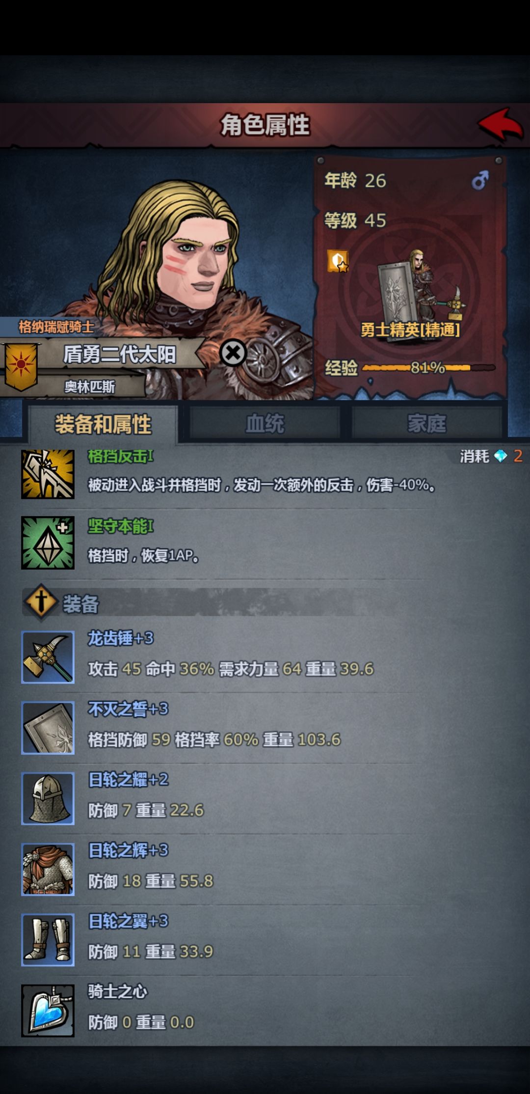 盾勇怎么感觉不如屠弓 4