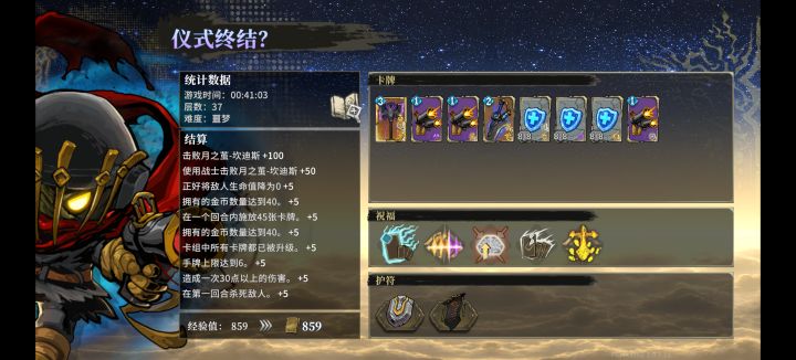 小骑士完成截图