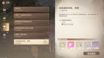 无限暖暖【逸事任务】向着森林深处，奔跑