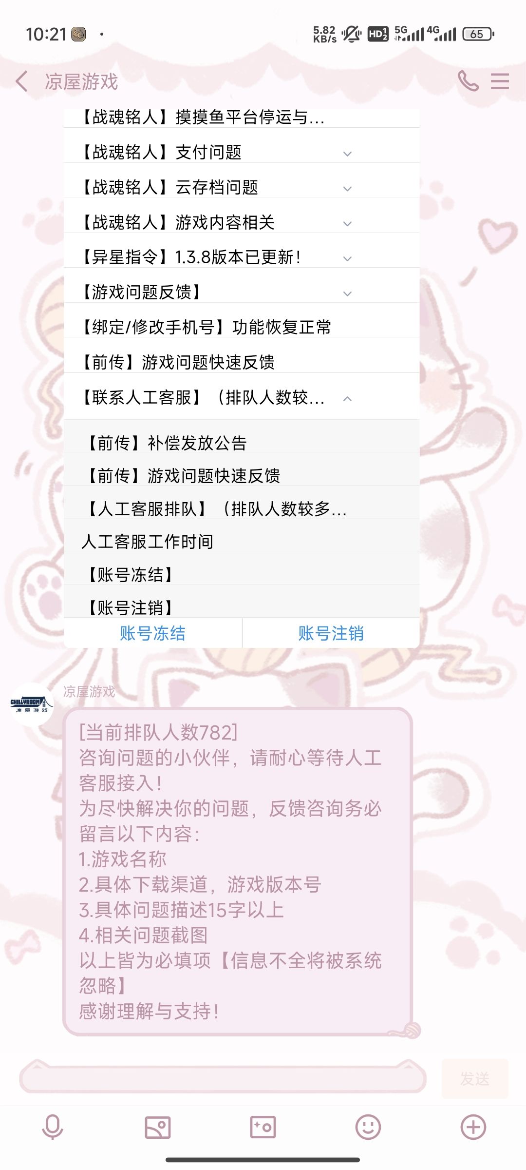 客服虚空排队 2