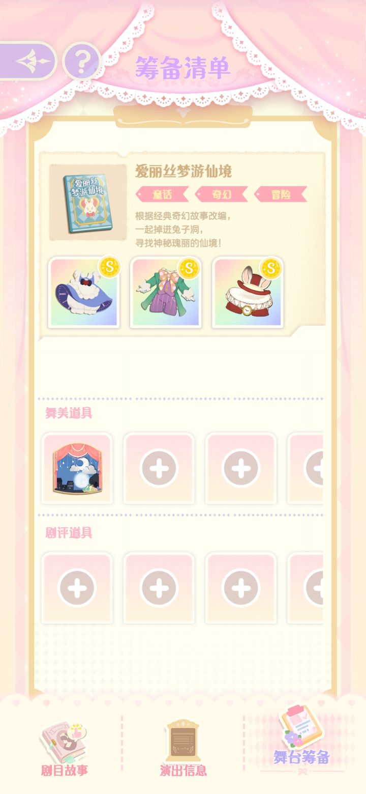爱丽丝剧服全S达成!截图