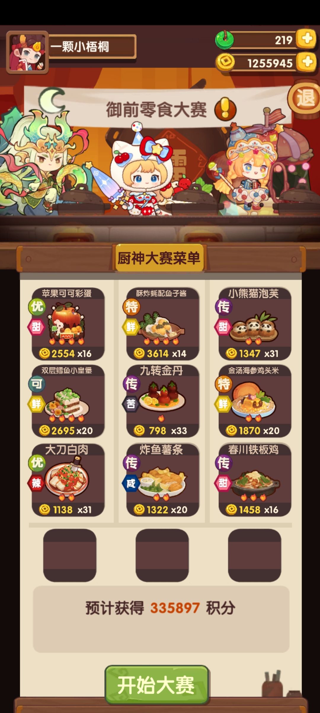 御前零食大赛高保作业 1