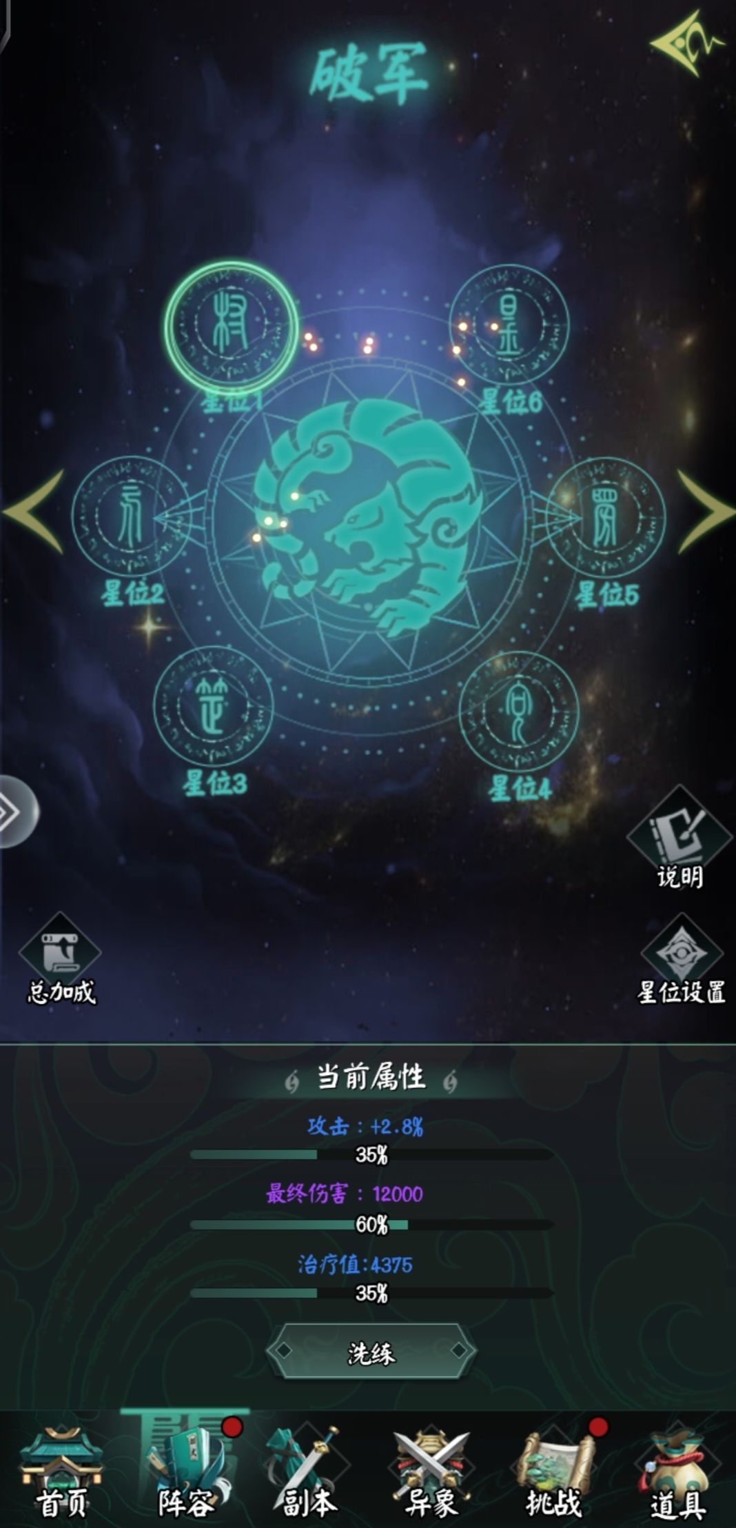 星位真难洗 1