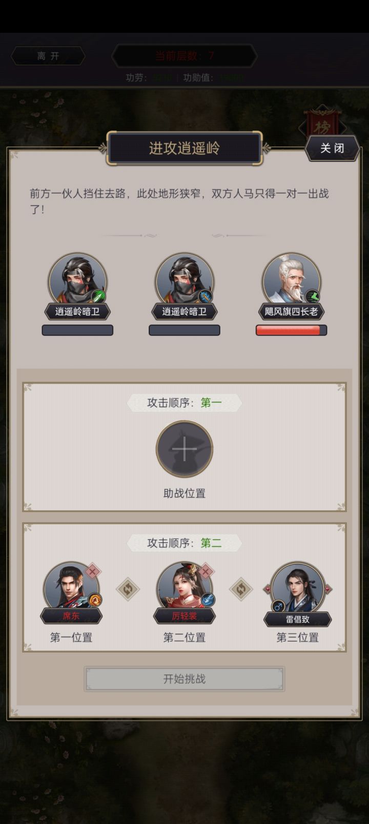 为了搞几个珍珠和玉简光打逍遥岭每天都快两个小时，这60秒CD设置的人是人才强行增加游戏时长截图