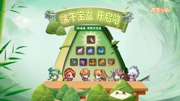 【活动预告】【粽算来了】小镇2024端午活动预告来啦，镇长们~