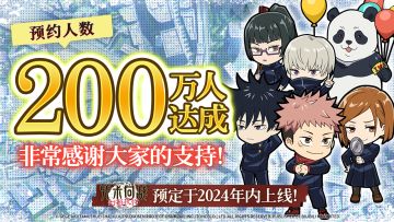 报！幻影夜行200万预约人数达成！