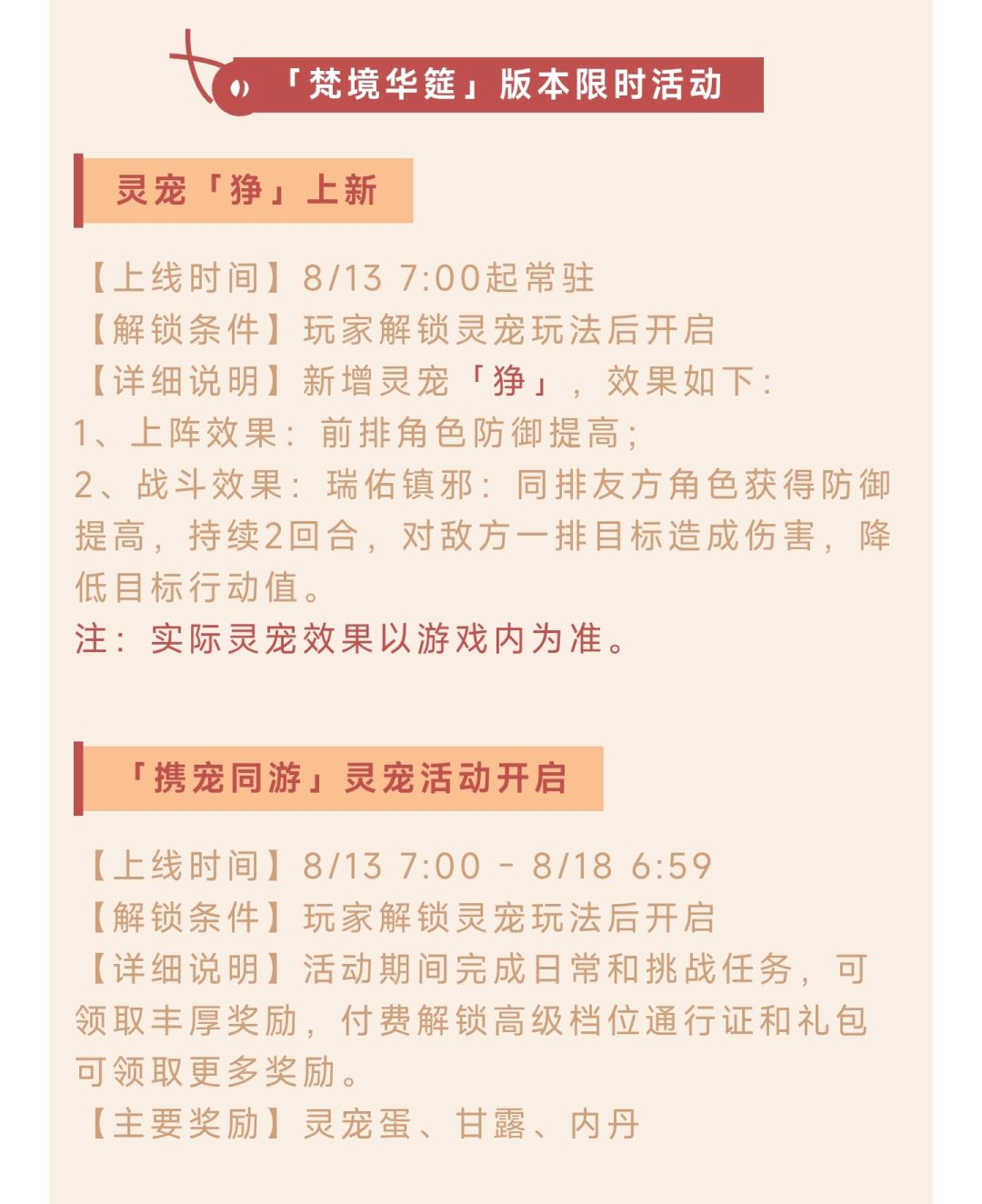 🆕宠物、🆕灵脉 1